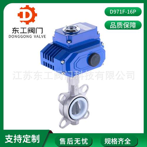 D971F-16P电动四氟密封对夹蝶阀不锈钢四氟密封蝶阀对夹电动阀