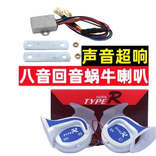 摩托车喇叭改装超响汽车电动助力车12V蜗牛高低音8音回音多音喇叭
