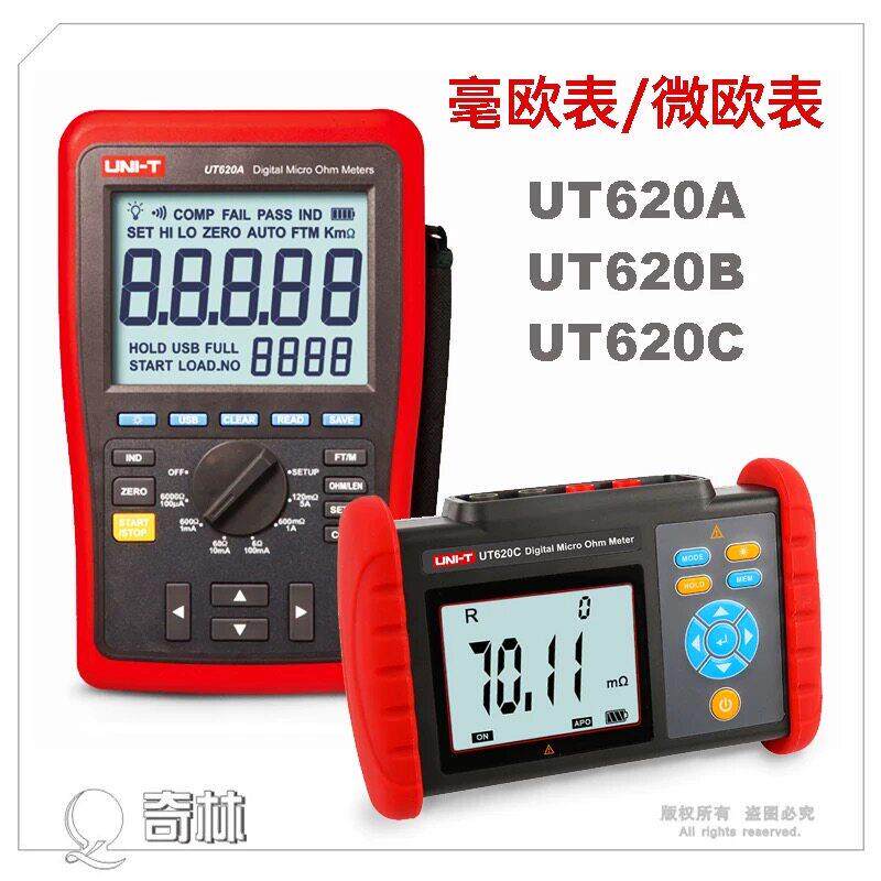 优利德UT620A/620B/620C直流低电阻测试仪数字式电阻计微欧计