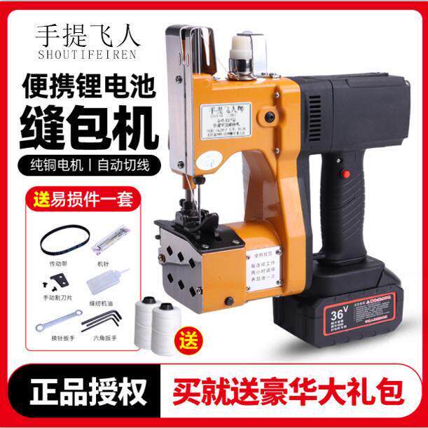 手提飞人牌缝包机手提式小型007无线充电型封口打包编织袋封包机