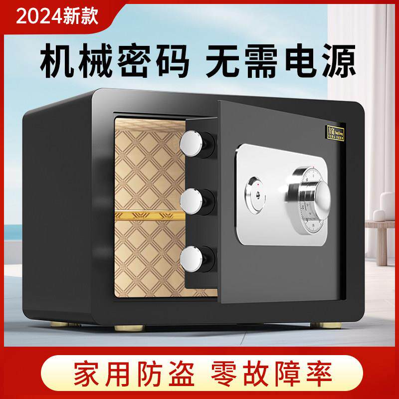 机械锁保险柜家用小型密码保险箱家用防盗防火办公室带钥匙存钱保