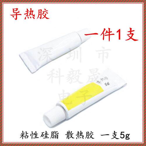 导热胶 5g 硅胶 强粘性 导热硅脂5克 CPU/三极管散热器散热胶一支