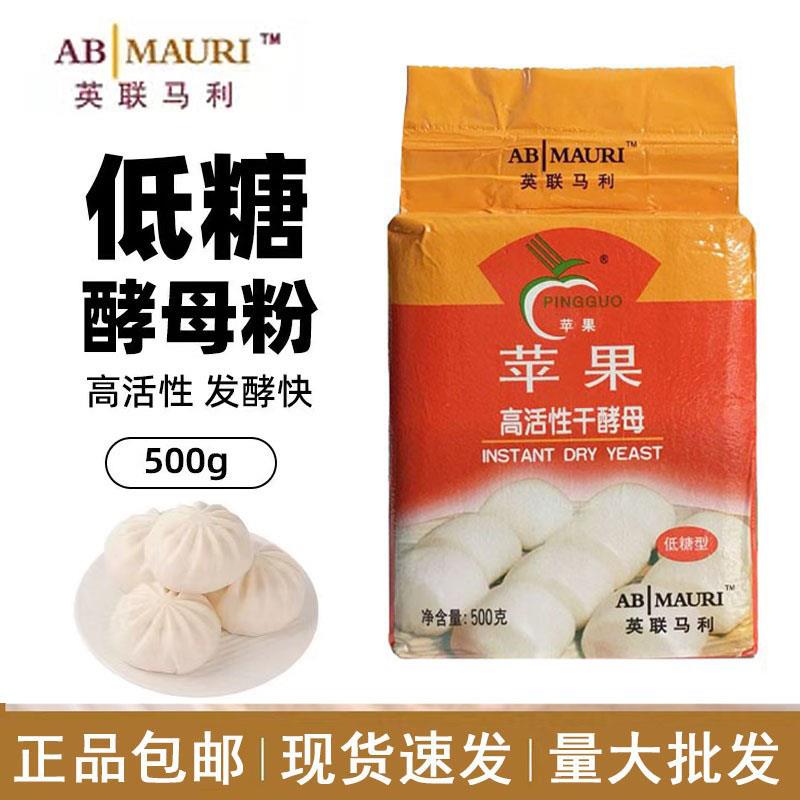 苹果酵母英联马利苹果高活性低糖干酵母粉 包子馒头面包发酵粉