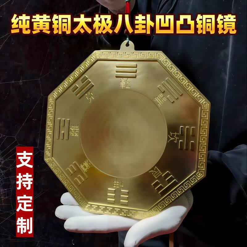 好景象定制纯黄铜太极凹凸平面铜镜镜家用窗户大门口客厅店铺摆件