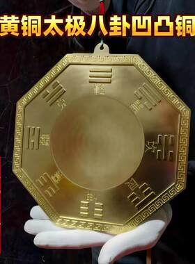 好景象定制纯黄铜太极凹凸平面铜镜镜家用窗户大门口客厅店铺摆件