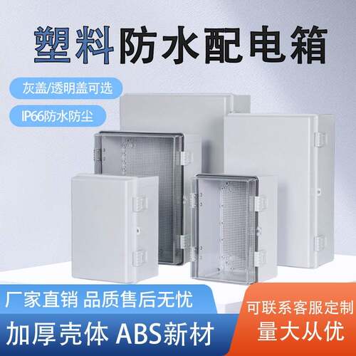 迎欣户外塑料防水配电箱工程abs防水箱明装室外透明双层门布线箱