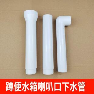 水箱配件下水管喇叭管口64mm内径排水管蹲便器水箱冲水管