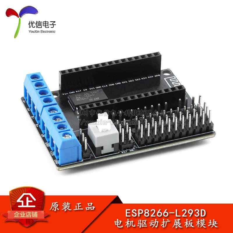 ESP8266/ESP-12E WiFi开发板L293D电机驱动扩展板模块 智能小车