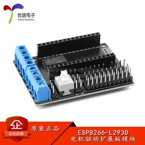 ESP8266/ESP-12E WiFi开发板L293D电机驱动扩展板模块 智能小车