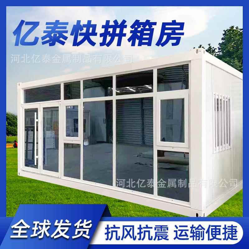 可组合移动房加厚带装修工地办公室住人简易组装可拆卸快拼活动房