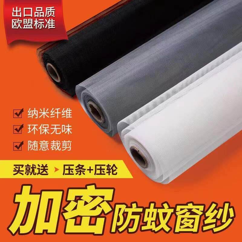 全尺寸窗纱网自装纱窗网加密防蚊防蝇虫窗纱网送工具防蚊窗帘纱网