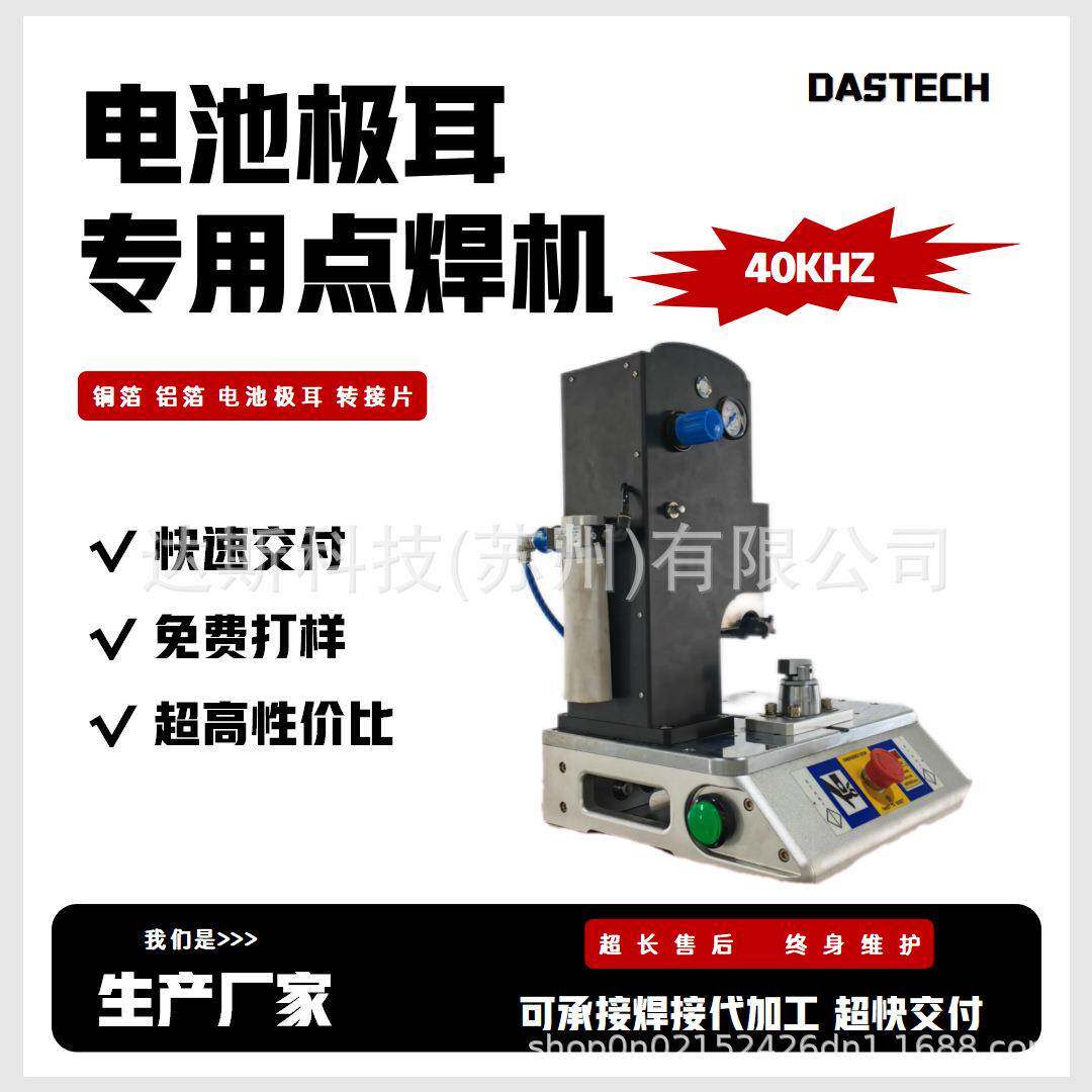 超声波点焊机极耳转接片CCS铜铝箔点焊接新能源超音波焊机