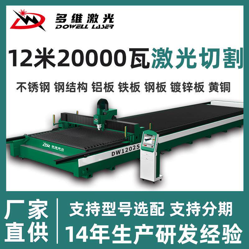 激光切割机20000瓦碳钢铁板12米大幅面数控金属大功率大幅面加工