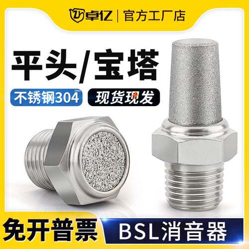 电磁阀消音器不锈钢消声器BSL-M5/01/02/03/04/06大口径1寸平头