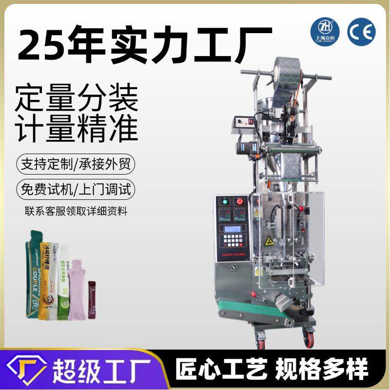 上海众和食品液体自动袋装机袋装定量封装可包装浓缩或者膏状液体