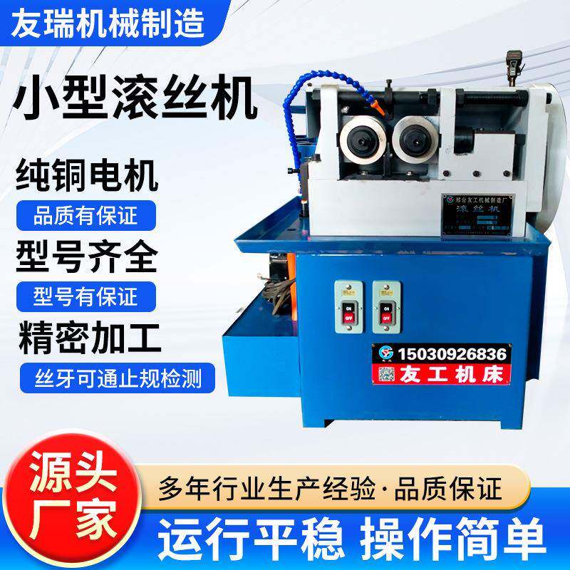 新型建筑穿墙螺杆丝杠机穿墙螺栓滚丝机直螺纹通丝机螺杆滚牙机