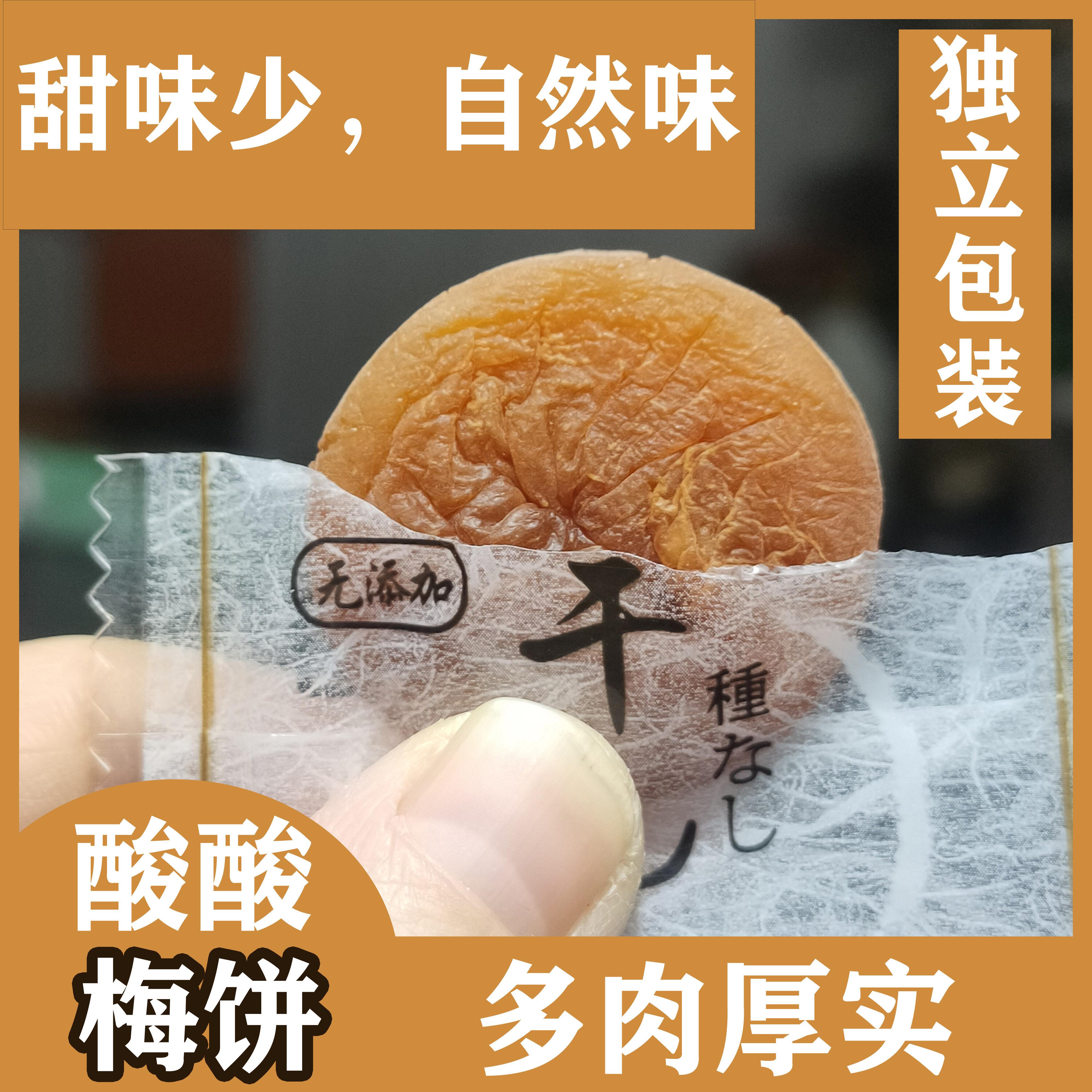 甜味少自然酸咸健康孕妇零食独立包装梅饼酸酸的梅肉梅干青梅果干