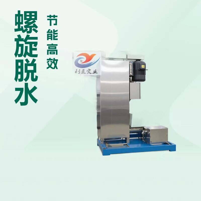 塑料脱水机螺旋叶片式结构塑胶片材清洗脱水干燥节能