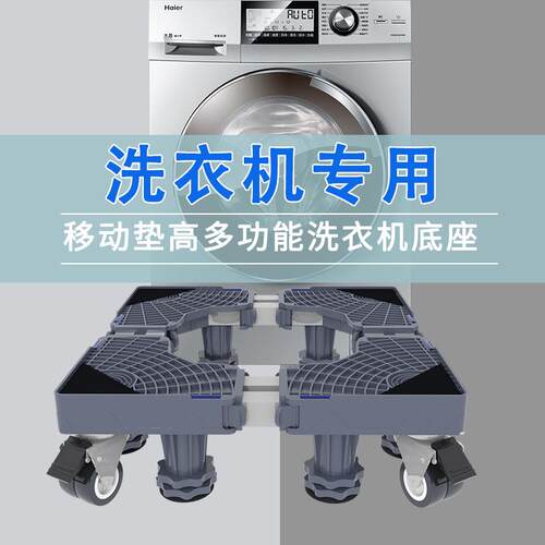 通用洗管衣机T-B9/B11底座移动滑轮减震防滑冰箱架双子支架增洗衣