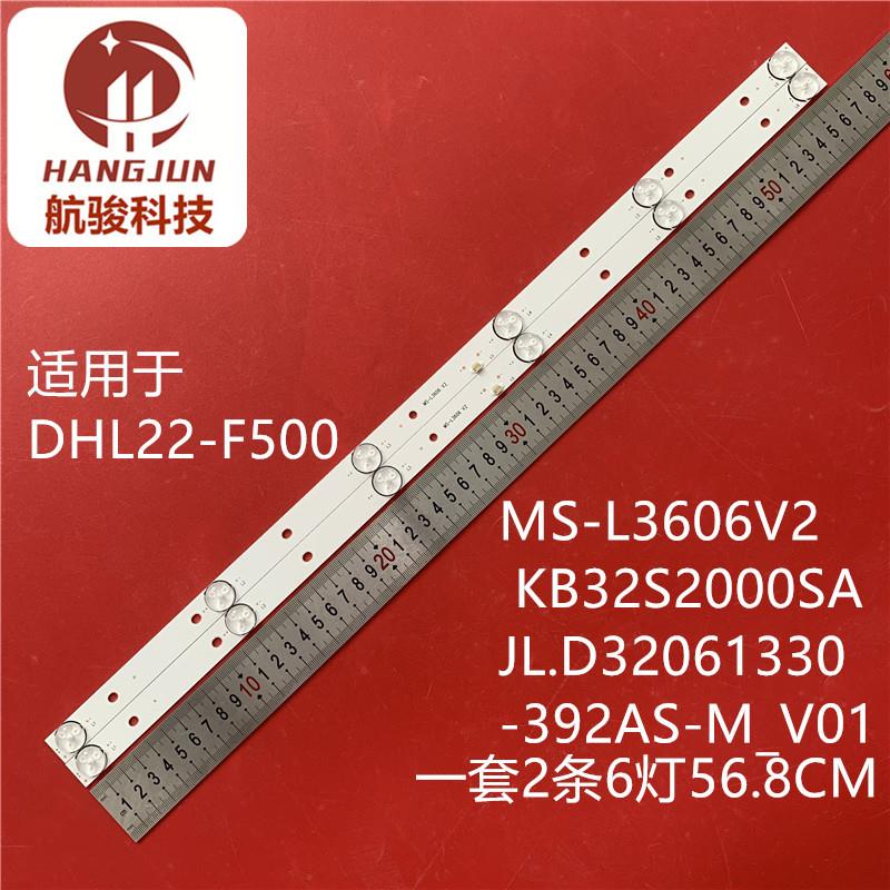 适用鸿腾32UD8A R3201大华液晶监视器DHL22-F500灯条MS-L3606 V2