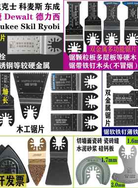 开口快装万用宝锯片 通用威克士德伟SKIL科麦斯东成万用宝配件