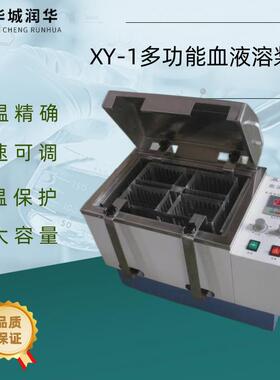 血液溶浆机XY-1 4-16袋血液恒温37度溶浆机的