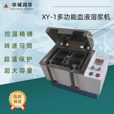 血液溶浆机XY-1 4-16袋血液恒温37度溶浆机的