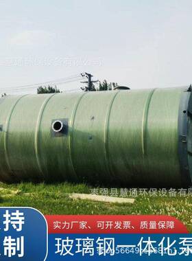 污水雨水预制泵站定制玻璃钢一体化泵站智能远程控制地埋式泵站厂