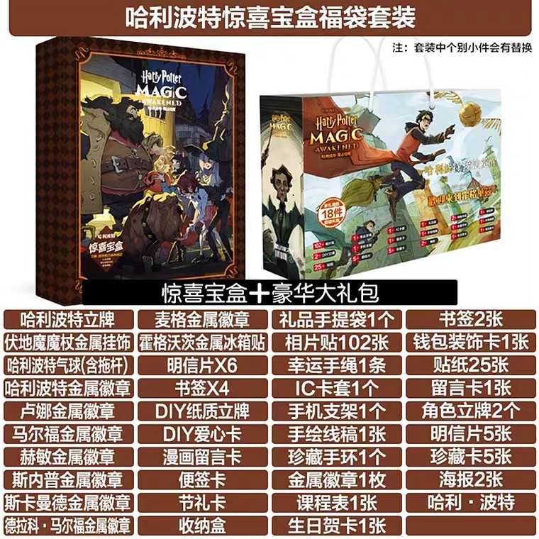 哈利魔法觉醒卡珊斯内普赫敏同人吧唧挂件主题游戏周边珍藏礼盒