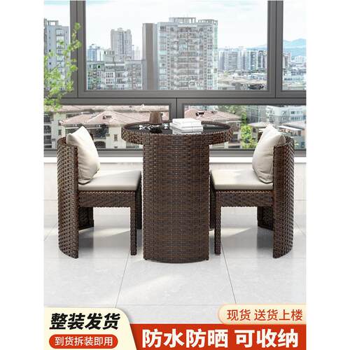 阳台小桌椅茶桌椅组合户外庭院家用休闲区布置收纳藤编藤椅三件套