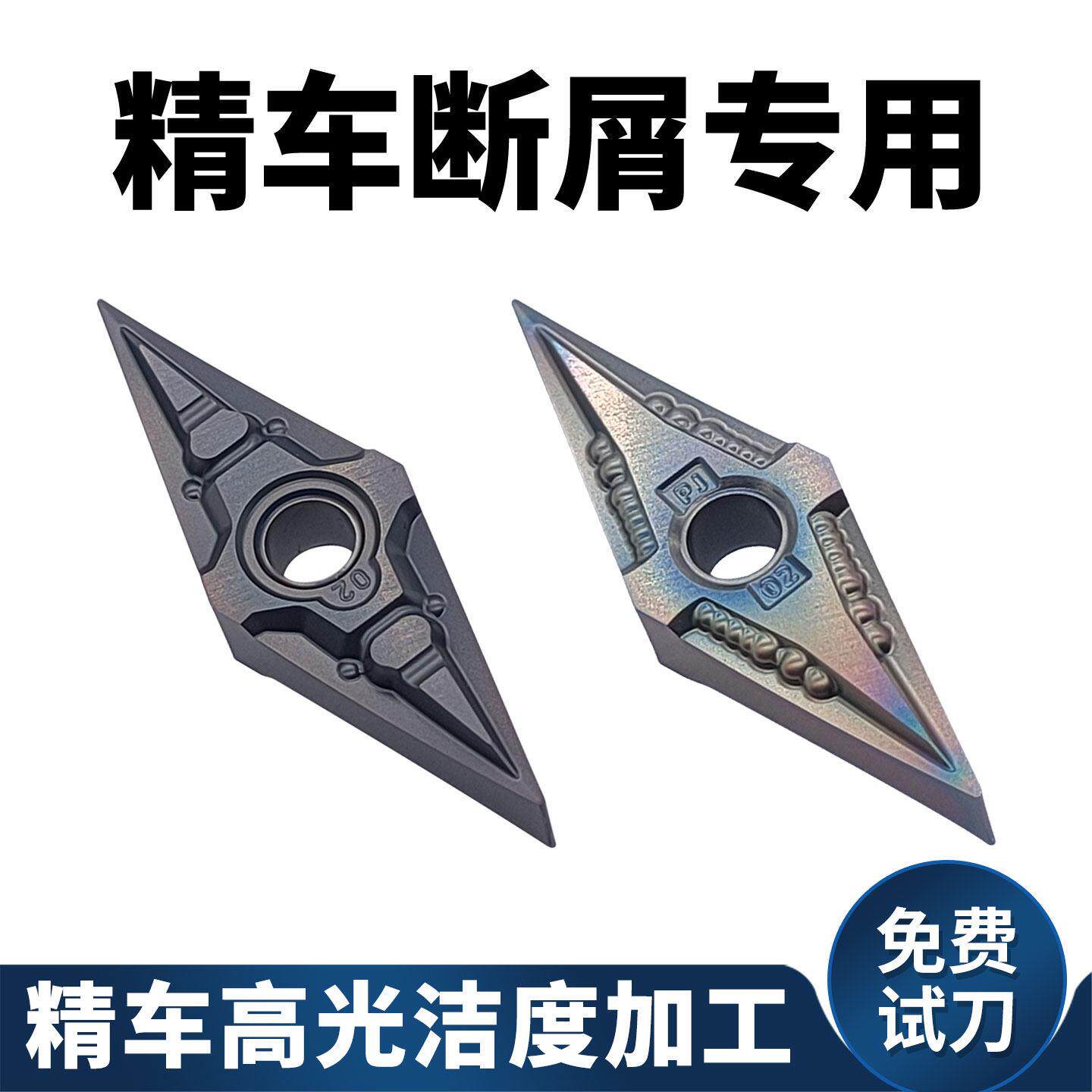35度菱形精车数控刀片VNMG160402精车刀片不锈钢件专用合金刀头