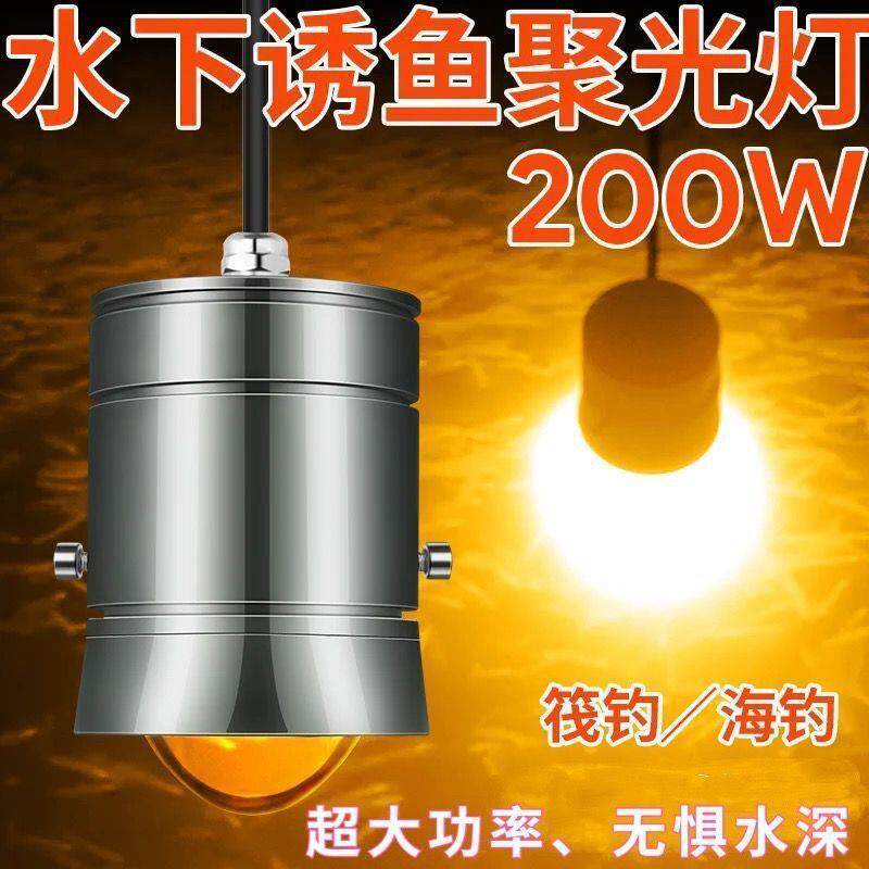 水下诱鱼灯聚鱼灯集鱼灯钓鱼筏钓灯垂钓灯引鱼捕鱼灯诱鱼灯新款