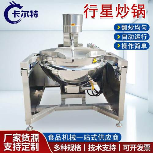 牛肉酱辣椒酱行星搅拌炒锅酸汤肥牛底料炒料机奶豆腐麻辣油炒锅