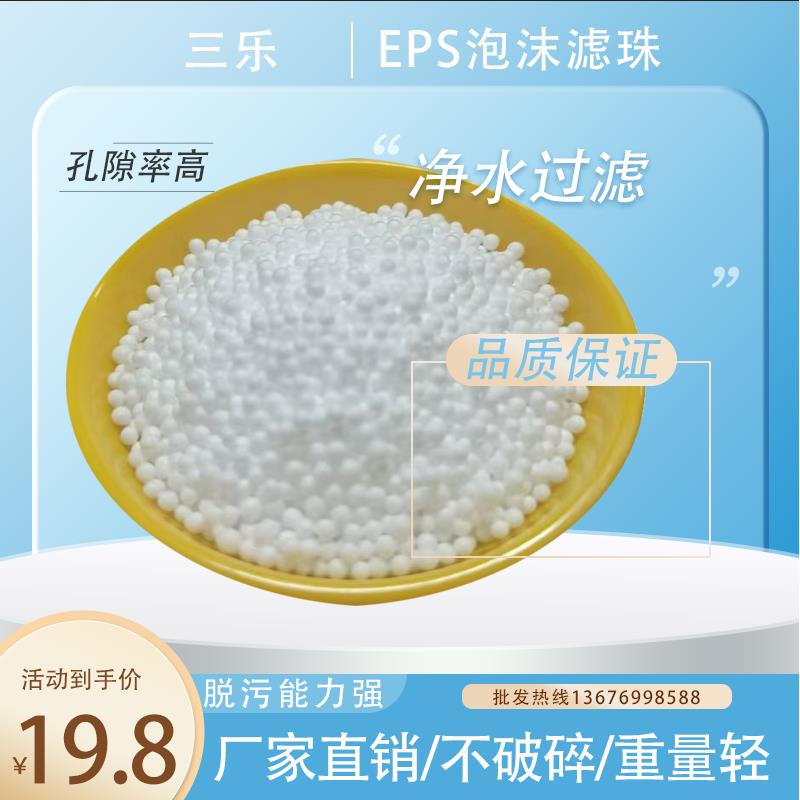 EPP绿色粉色黑色保丽龙颗粒填充EPS泡沫滤珠污水处理滤料一立方