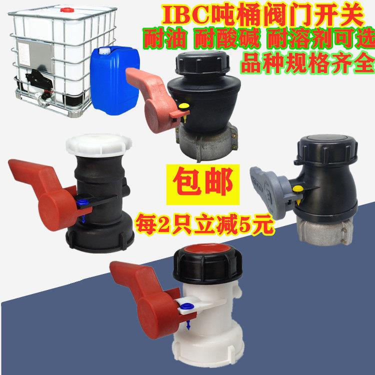 40蝶阀塑料吨桶配件50吨桶阀门吨桶球阀方箱开 关ibc吨桶球阀包邮