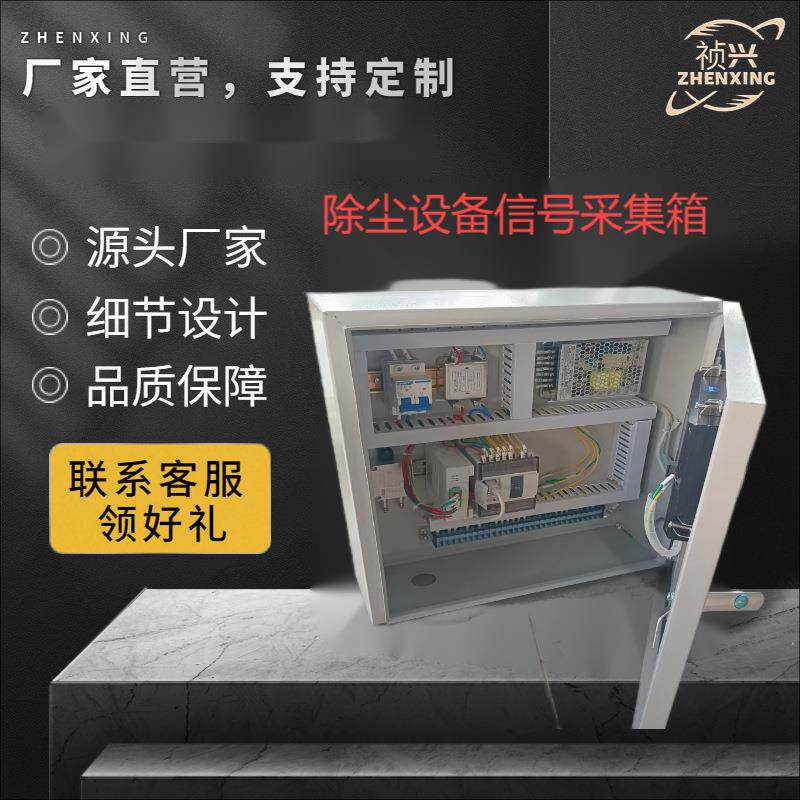 除尘设备信号采集控制箱配电箱PLC控制箱