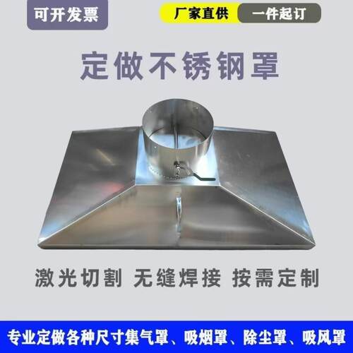 定制不锈钢集气罩工业喇叭口吸尘罩废气收集罩除尘罩排烟罩吸烟罩