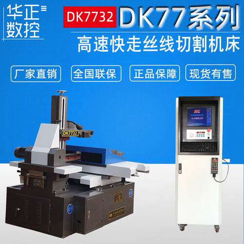 切割机DK7732智能控制高速运转效率金属数控线切割机机床