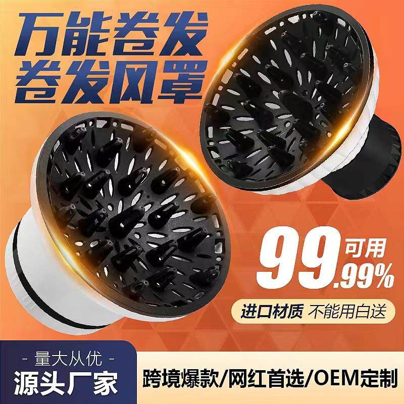 电吹风机万能接口风罩卷发烘发罩吹风筒通用散风烘干罩卷发定型器