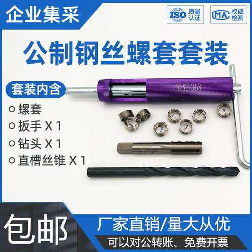 套装钢丝螺套 螺纹工具牙套丝锥扳手冲断全套M2M3M4M5M6M8M10