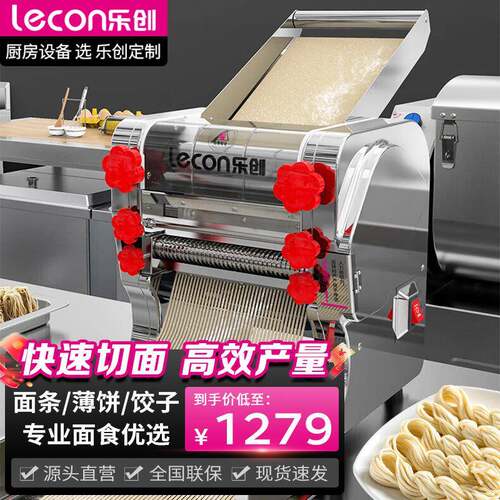 乐创电动面条机商用全自动压面机可调节多功能擀面机拆刀压面条机