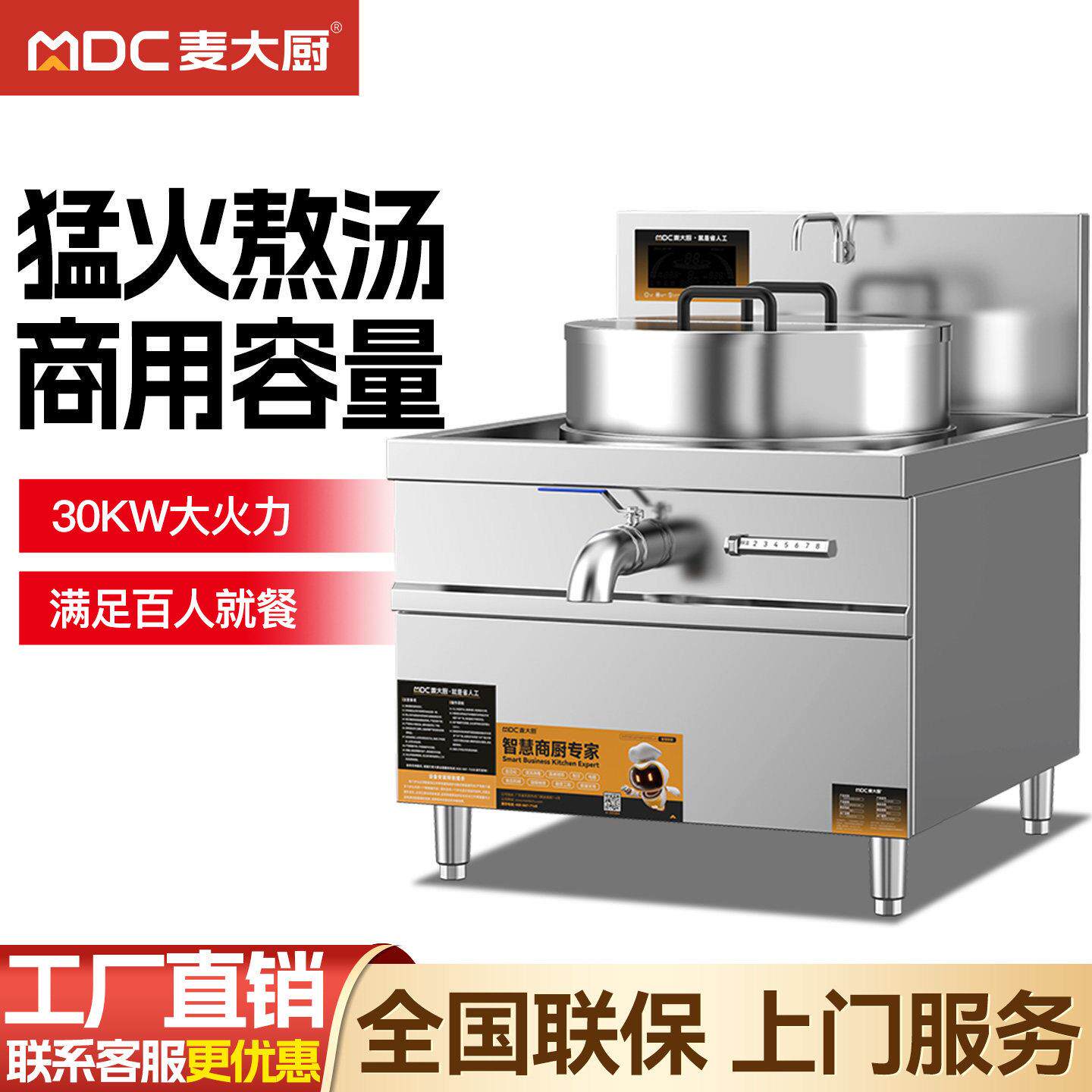 麦大厨商用电磁炉牛羊肉汤锅一体式大功率食堂电磁炉大锅灶熬汤炉