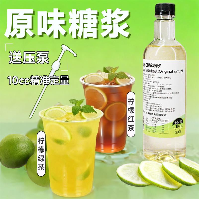 新疆包邮德兰原味糖浆咖啡专用1kg调酒果糖蔗糖冰糖糖浆奶茶柠檬图片