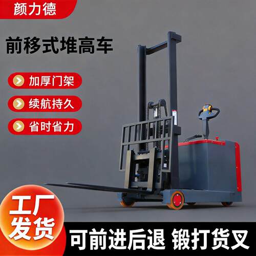 全电动前移式堆车仓库货物升降搬运车建材库房重型货物堆垛车