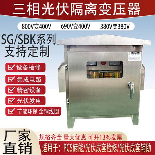 380V转220变415V440V480升压660V690V1140三相干式伺服隔离变压器