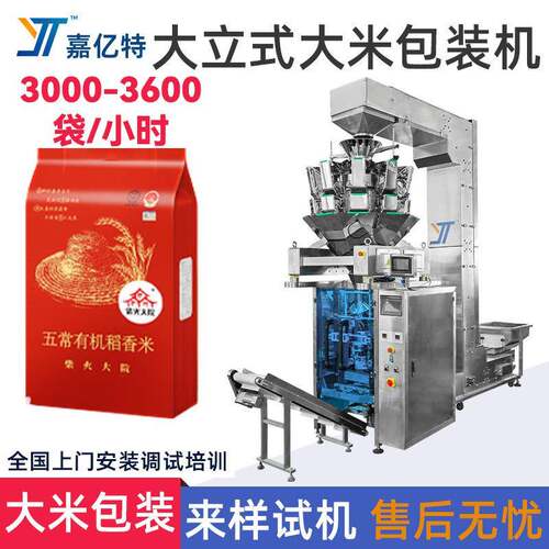 自动上料称重大米包装机杂粮小麦混合颗粒分装机坚果红枣包装机