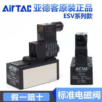 原装亚德客电磁阀 ESV210 24v电磁阀线圈阀组 气动电磁控制阀220v