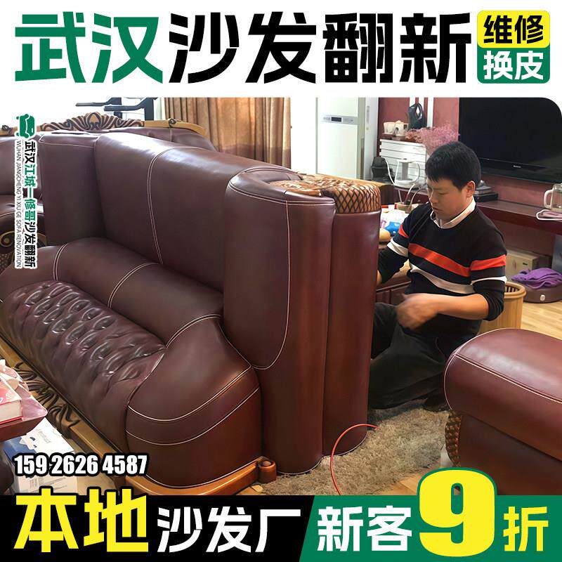 武汉欧式沙发翻新换皮换布旧沙发翻新改造椅子维修塌陷上门换海绵