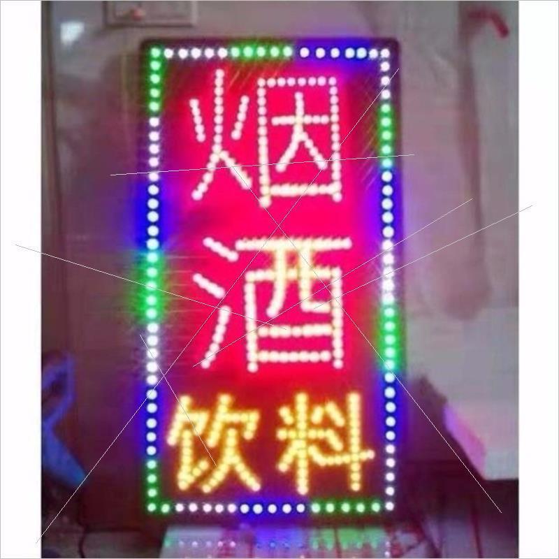 烟酒超市灯箱灯牌LED电子灯箱防水超市落地字双面美手机led美甲