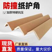 护墙角包边条纸护角条包角纸箱家俱防撞护条护角加硬纸包角防撞护